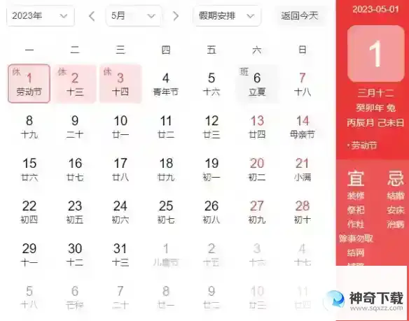 2023五一假期放假时间表