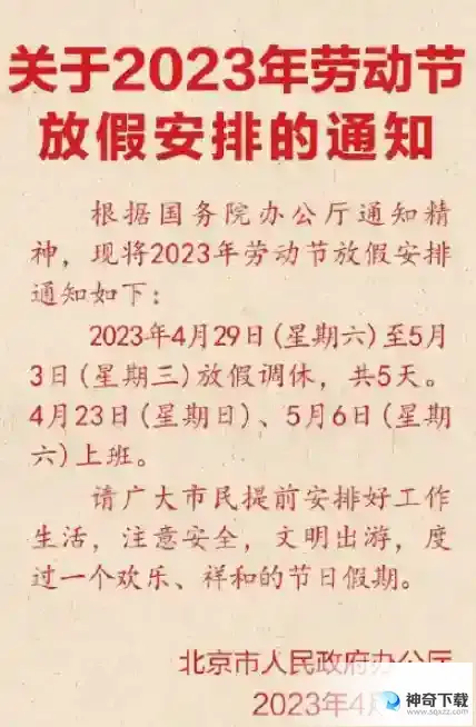 五一放假安排