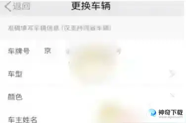 滴滴车主怎么更换车辆