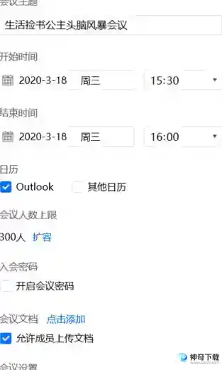 腾讯会议如何创建一个会议