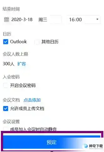 腾讯会议如何创建一个会议