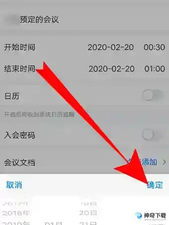 腾讯会议如何改会议信息