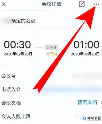 腾讯会议如何改会议信息