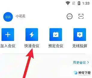 腾讯会议怎么离开会议