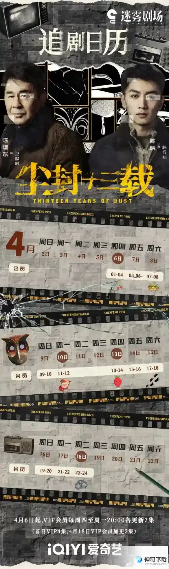 尘封十三载更新时间介绍