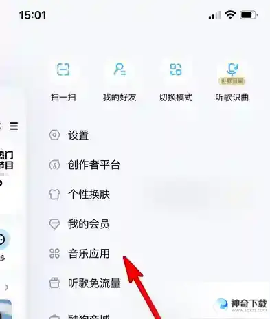 酷狗音乐怎么设置音乐应用
