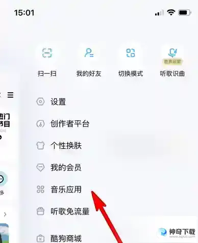 酷狗音乐怎么设置音乐应用