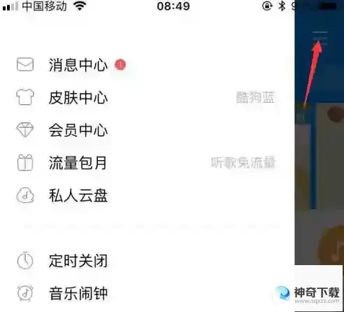 酷狗音乐中音乐工具在哪里