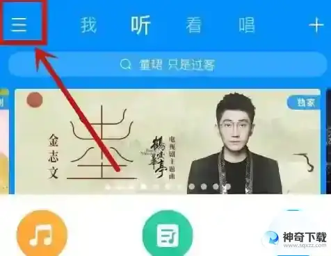 酷狗音乐中音乐工具在哪里