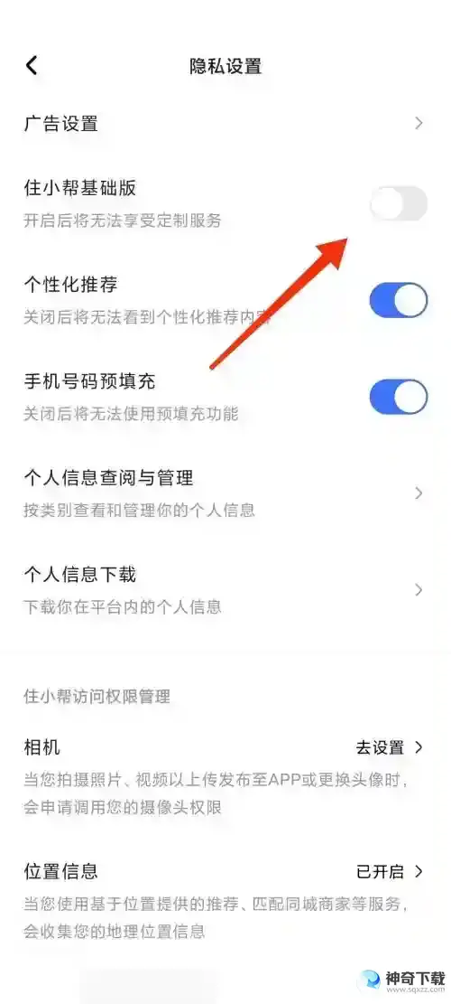 住小帮怎么更换为基础版
