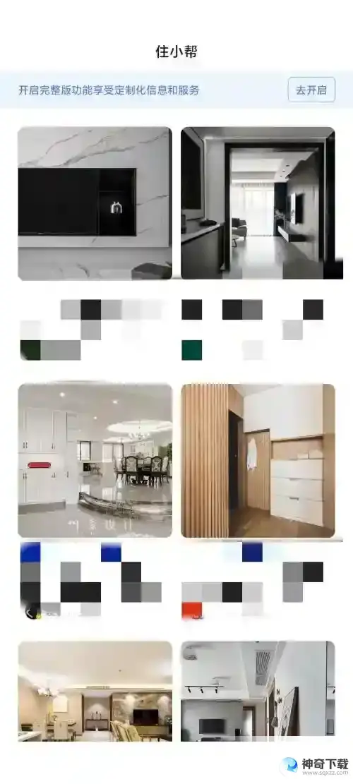 住小帮怎么更换为基础版