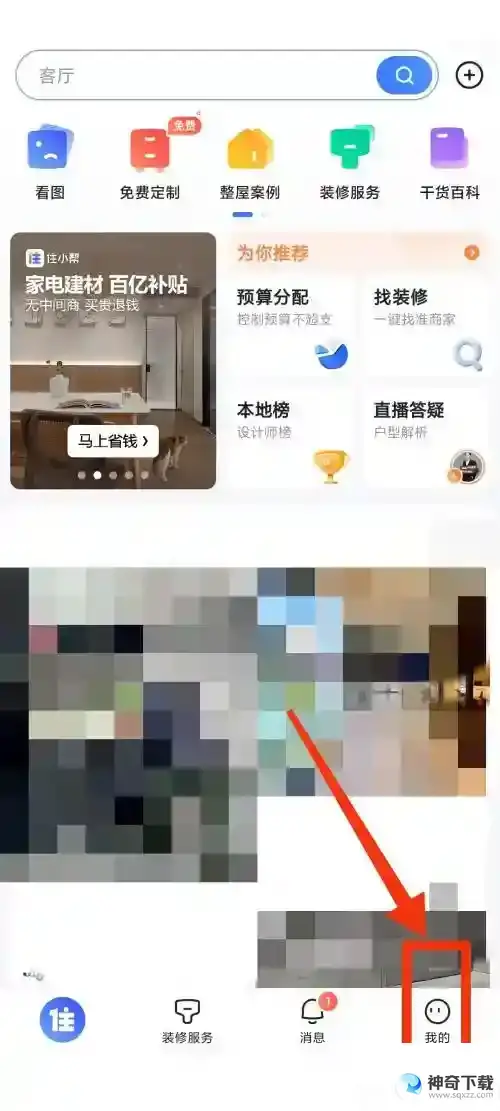 住小帮怎么更换为基础版