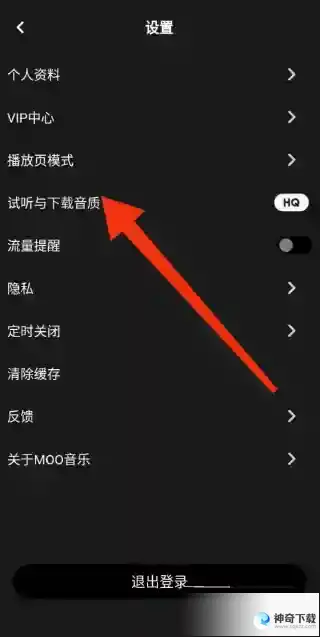 moo音乐怎么听无损品质音乐