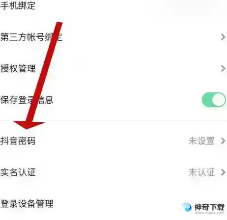 抖音如何找到抖音密码
