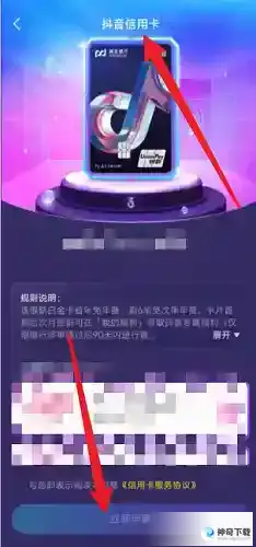 抖音如何申请抖音信用卡