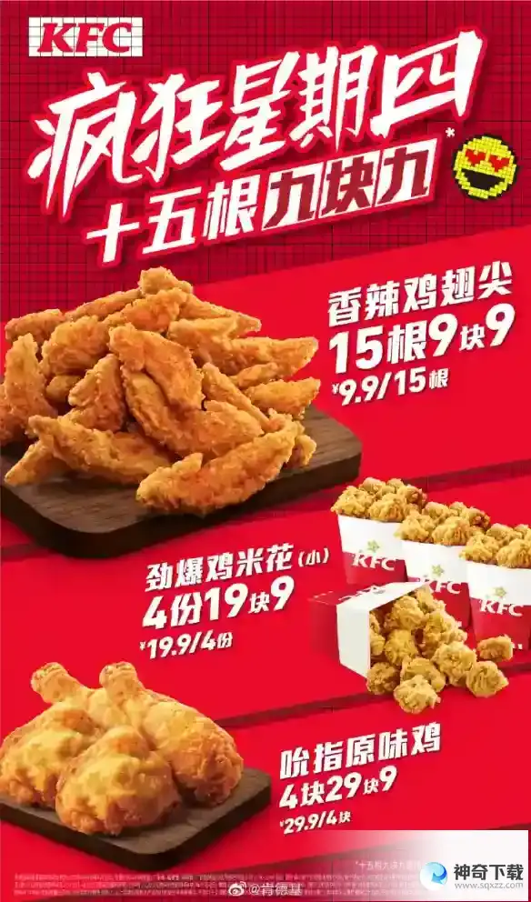 疯狂星期四4.13菜单
