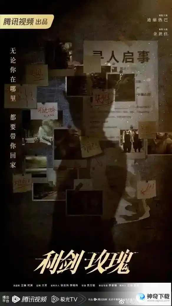 利剑玫瑰男主是谁