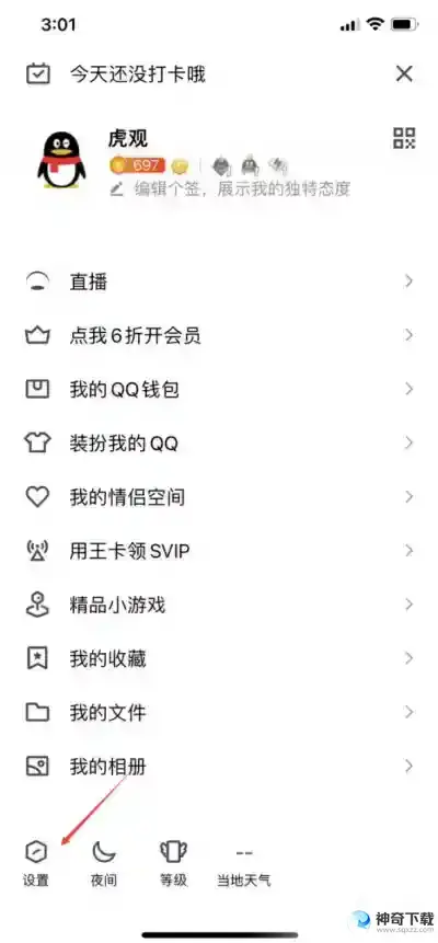 QQ小世界怎么从底部移除