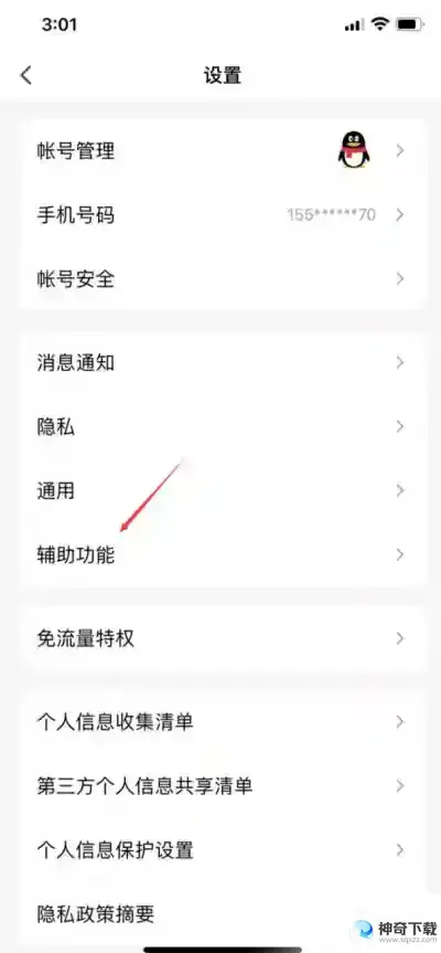 QQ小世界怎么从底部移除