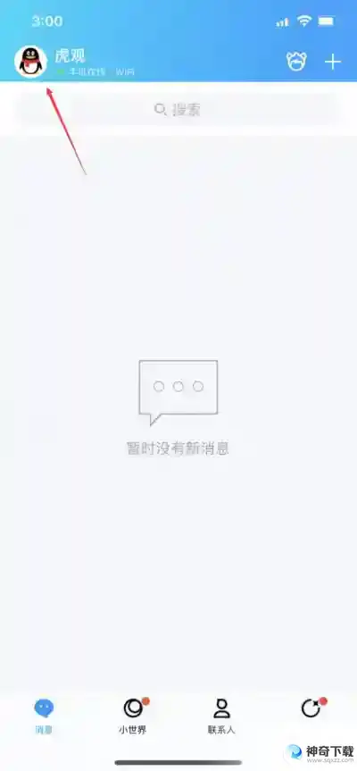 QQ小世界怎么从底部移除