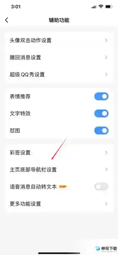 QQ小世界怎么从底部移除