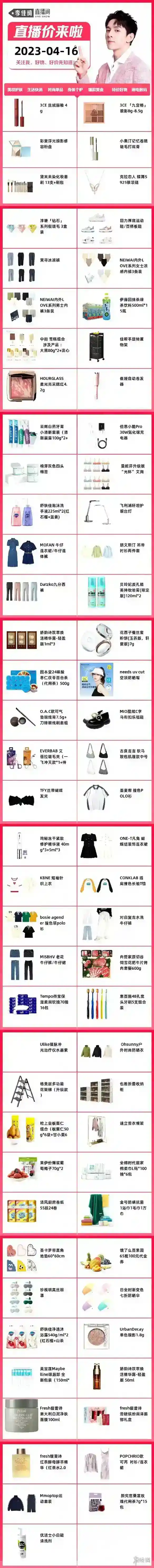 李佳琦直播预告清单4.16