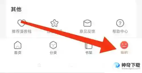 漫客栈签到在哪里