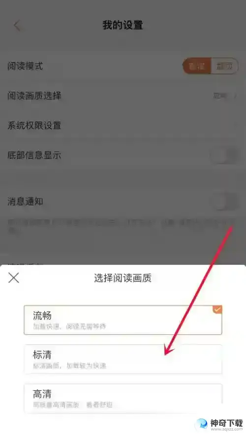 漫客栈怎么设置阅读画质