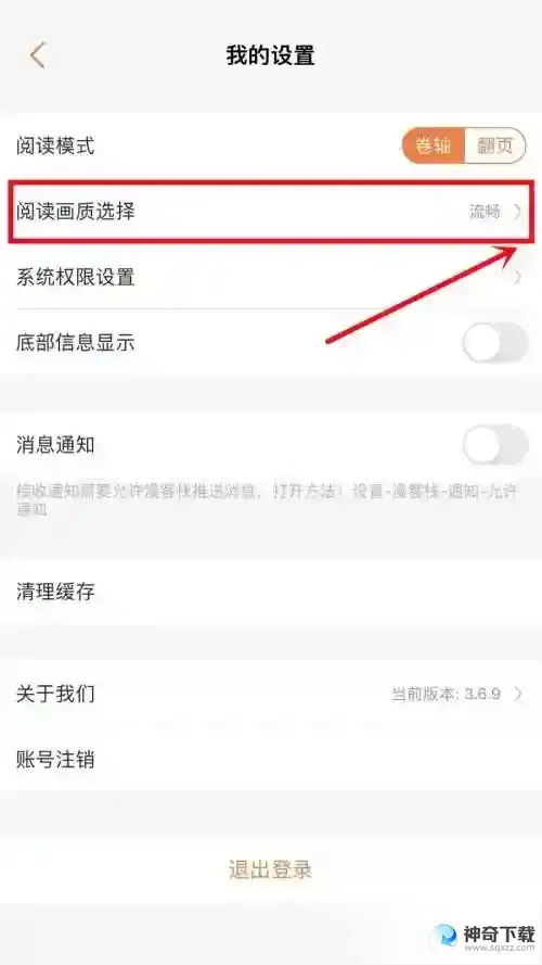 漫客栈怎么设置阅读画质
