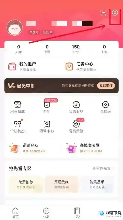 漫客栈怎么设置阅读画质