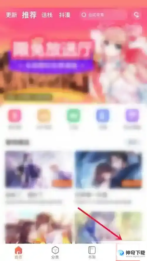 漫客栈怎么设置阅读画质