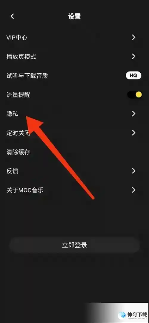 moo音乐怎么开启个性化推荐