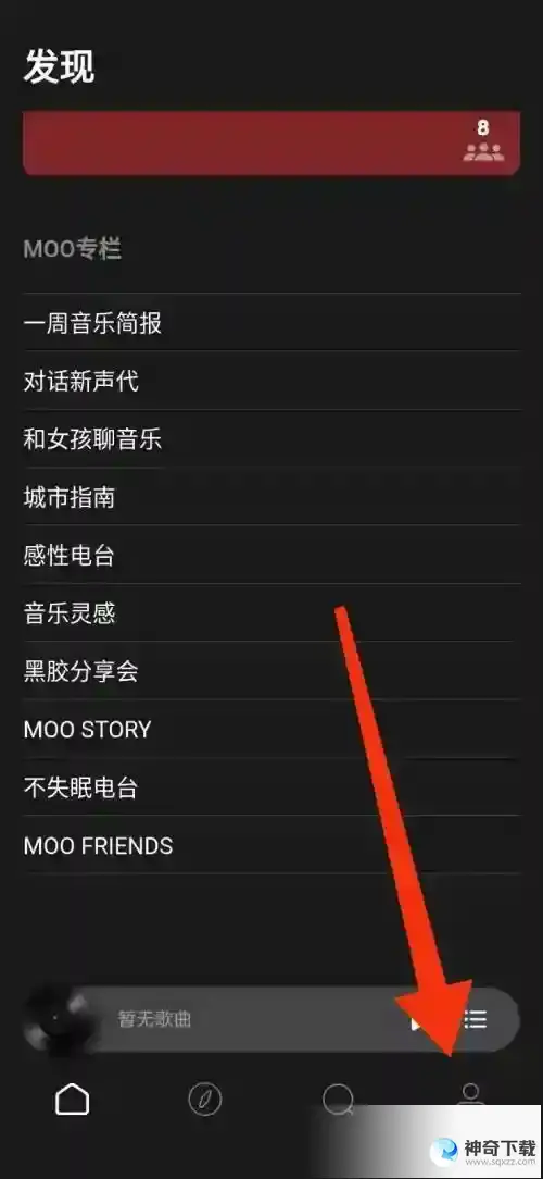 moo音乐怎么开启个性化推荐