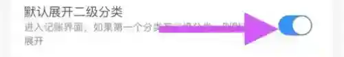 松鼠记账怎么删除分类