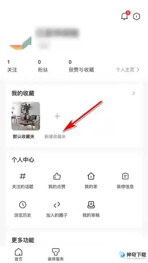 住小帮怎么新建收藏夹