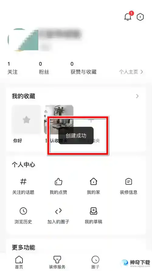 住小帮怎么新建收藏夹