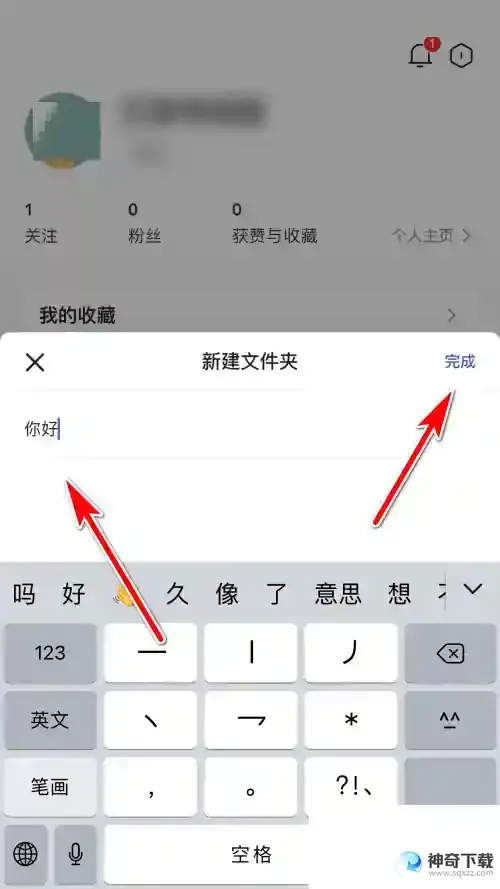 住小帮怎么新建收藏夹