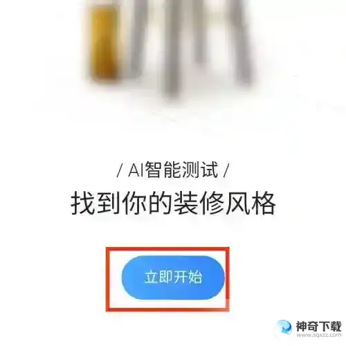 住小帮装修风格在哪测试