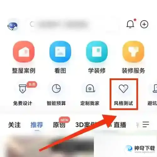 住小帮装修风格在哪测试