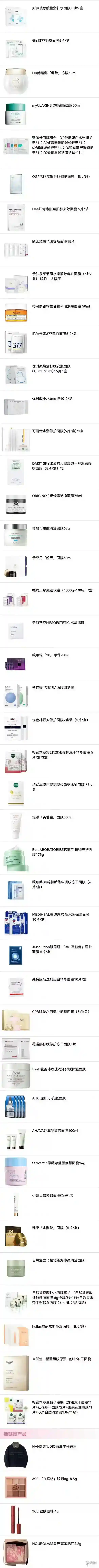 李佳琦直播预告清单4.17