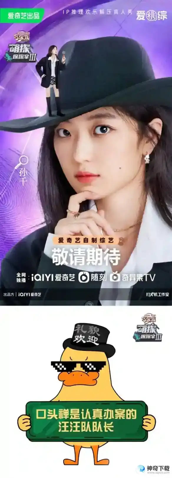 萌探探探案第三季嘉宾名单