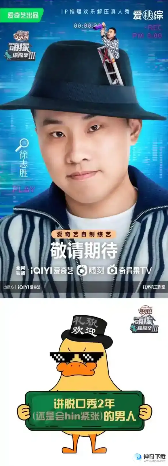 萌探探探案第三季嘉宾名单