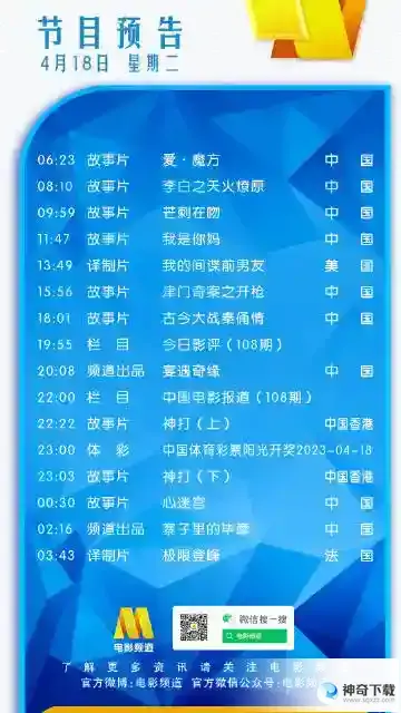电影频道2023年4月18日节目表