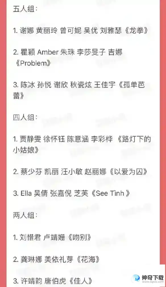 乘风破浪4一公选曲分组