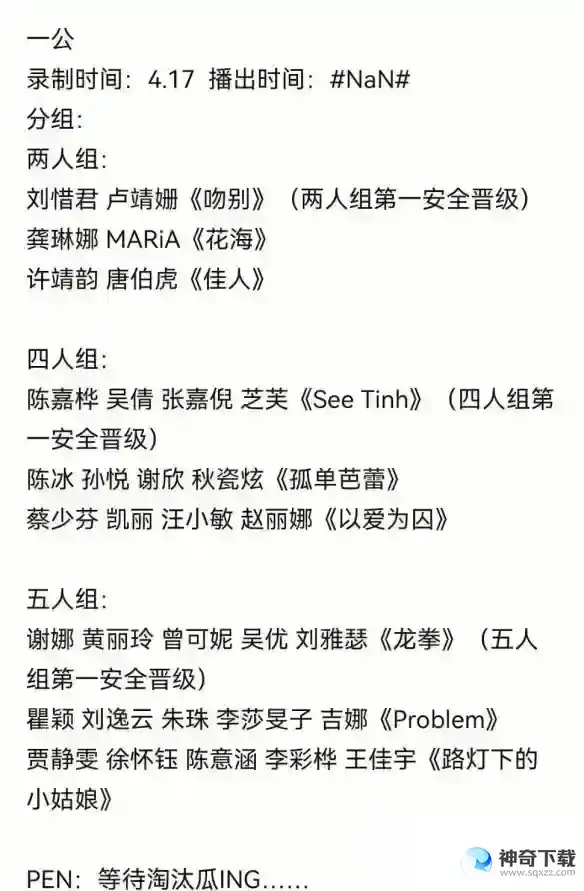 乘风4一公排名