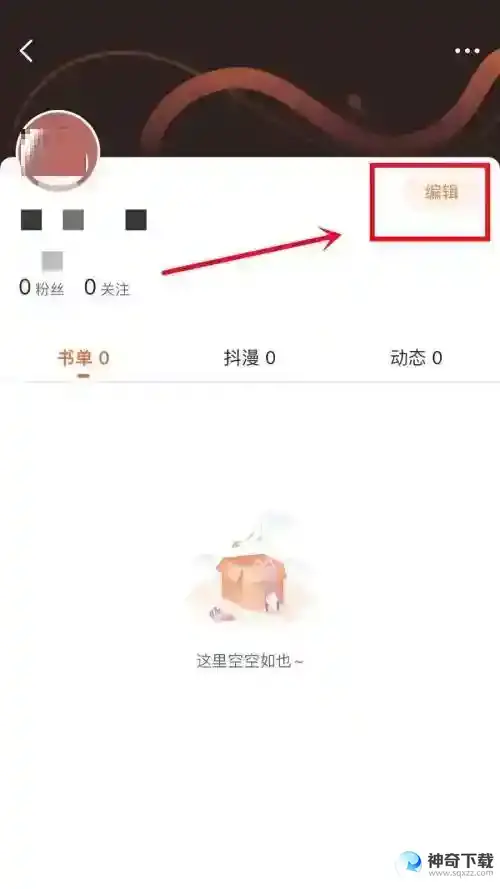 漫客栈怎么绑定手机号