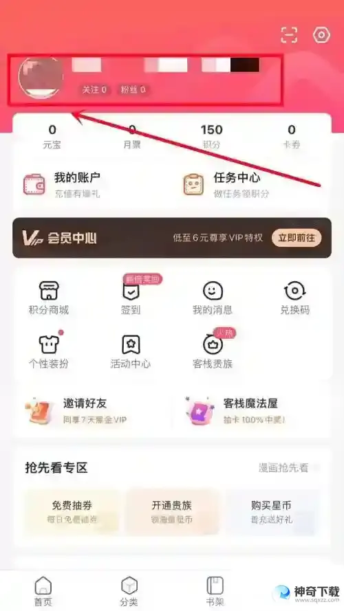 漫客栈怎么绑定手机号