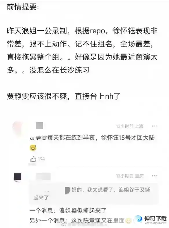 徐怀钰贾静雯怎么了