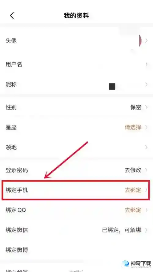 漫客栈怎么绑定手机号