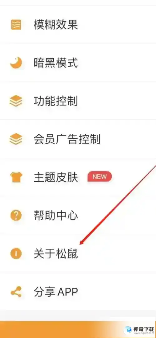 松鼠记账怎么查看版本号